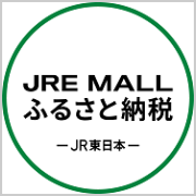 JRE MALLふるさと納税【公式】