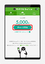 クイックチャージの操作方法 手順1
