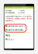 クイックチャージの操作方法 手順3