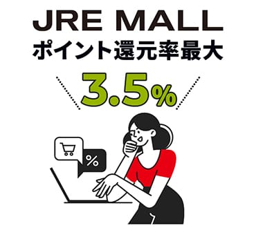 JRE MALLポイント還元率最大3.5%