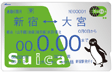 Suica定期券 画像