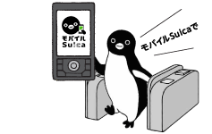 モバイルSuicaにオートチャージイメージ画像
