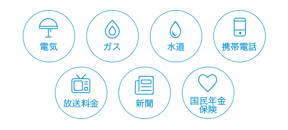 公共料金のお支払いでポイントが貯まる! イメージ