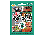 東北応援うめぇどカード(5,000円相当) 画像