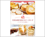 全国お取り寄せスイーツカード(3,500円相当) 画像