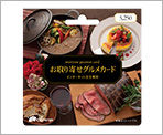 お取り寄せグルメカード(5,250円相当) 画像