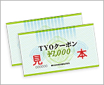 TYOクーポン(2,000円相当⁄3,000円相当) 画像