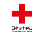 日本赤十字社 画像
