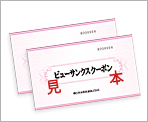 ビューサンクスクーポン(びゅう国内旅行商品割引券5,000円相当) 画像
