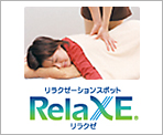 リラクゼご利用券(2,000円相当) 画像