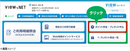 VIEW's NET画面例 画像