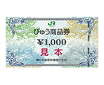 びゅう商品券(1000円分) 400ポイント