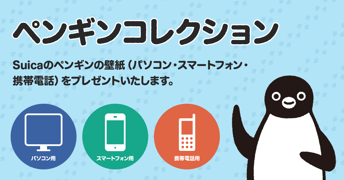 ペンギンコレクション パソコン壁紙設定方法 ビューカード