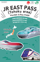 JR EAST PASS (Tohoku area)