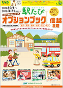 駅たびパンフレットのイメージ