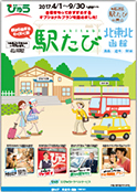 駅たびパンフレットのイメージ