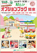 駅たびパンフレットのイメージ