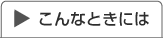 こんなときにはへジャンプします