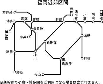 福岡近郊区間