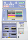 指定席券売機のイメージ