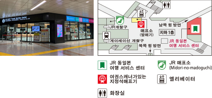 JR 동일본 여행 서비스 센터 – 나리타공항 제1터미널