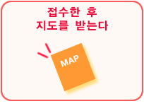 접수한 후 지도를 받는다