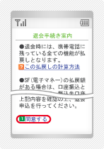退会手続き3
