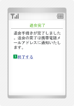 退会手続き8