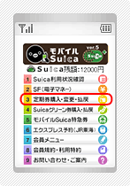 携帯情報端末での新規購入手順1