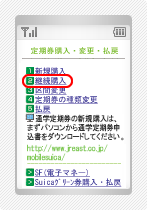 携帯情報端末での継続購入手順2