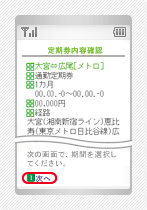 携帯情報端末での継続購入手順3