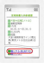 携帯情報端末での継続購入手順5