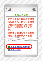 携帯情報端末での区間変更手順9