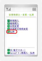 払いもどしの手順2