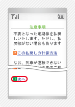 払いもどしの手順3