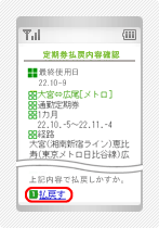 払いもどしの手順4