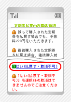 払いもどしの手順5
