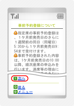 事前予約登録の手順4