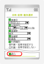 事前予約登録の手順6