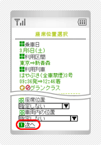 事前予約登録の手順8