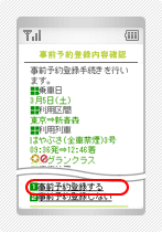 事前予約登録の手順9