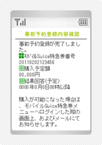 事前予約登録の手順10