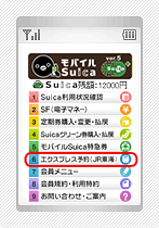 モバイルSuicaでの利用登録手続き1