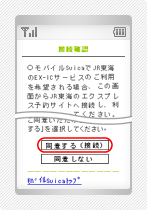 モバイルSuicaでの利用登録手続き3