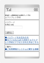 モバイルSuicaでの利用登録手続き4