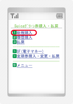 新規購入手順2