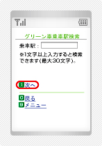 新規購入手順3