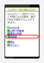 クイックグリーン券購入手順4