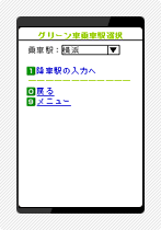 クイックグリーン券購入入手順5