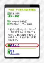 クイックグリーン券購入手順6